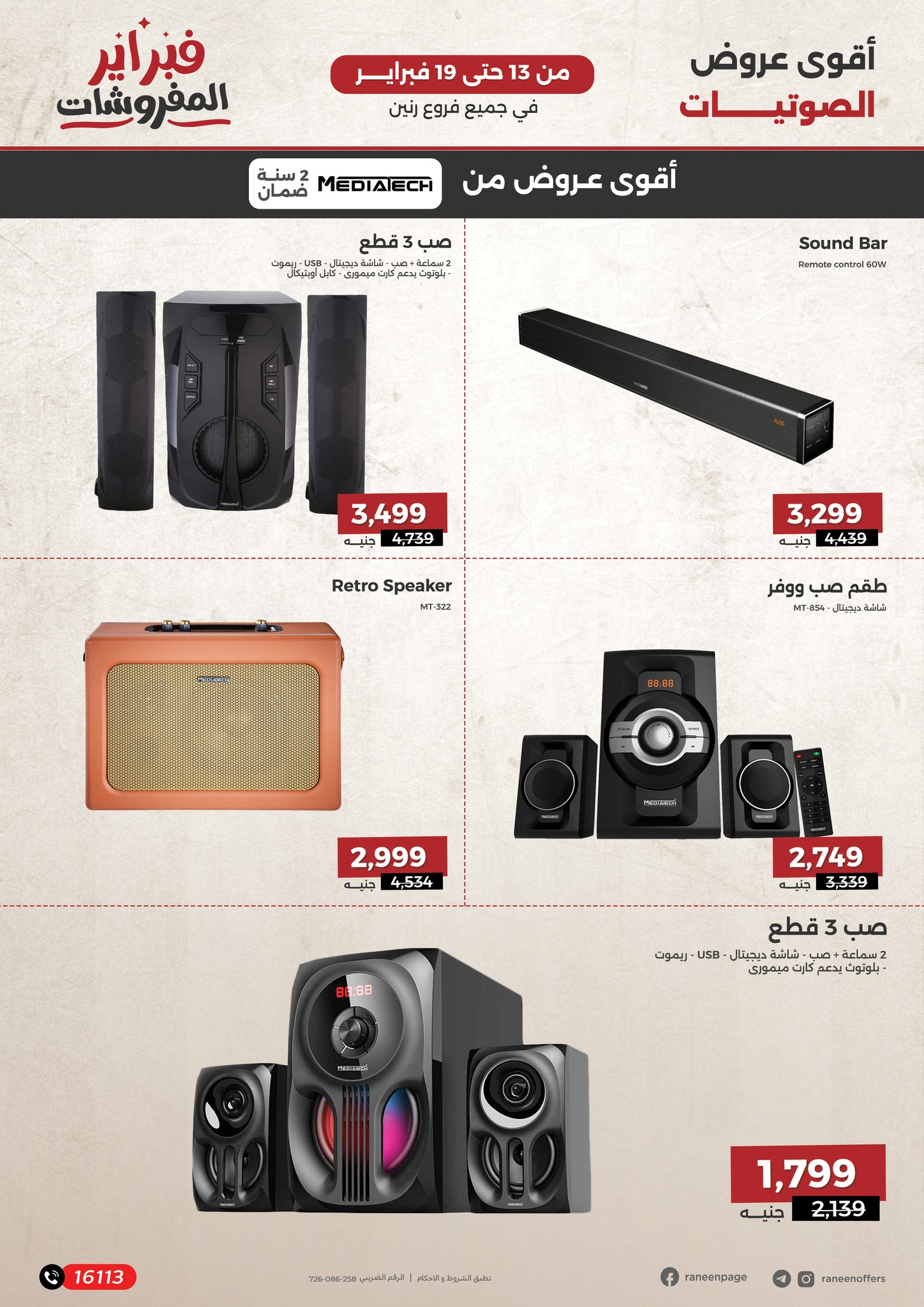 raneen offers from 13feb to 19feb 2025 عروض رنين من 13 فبراير حتى 19 فبراير 2025 صفحة رقم 8